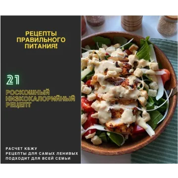 [di_licious_me] Сборник ПП-рецептов