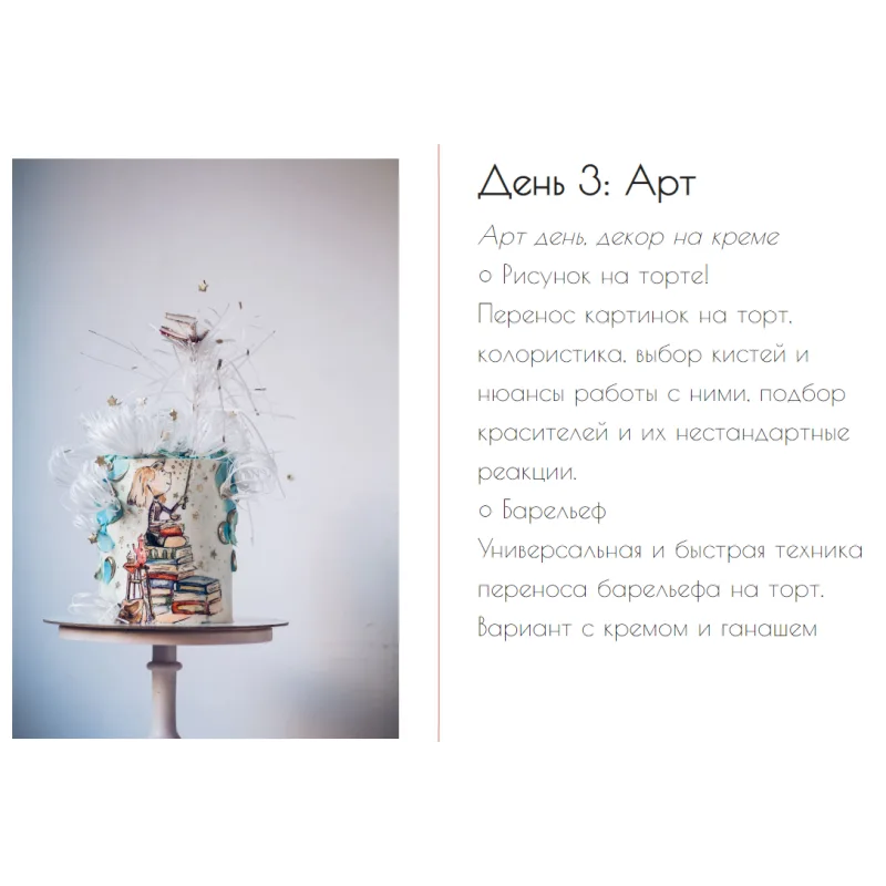 Большой кондитерский курс BMB one. Тариф «Базовый» (Мария Бондарева, bmb_school)