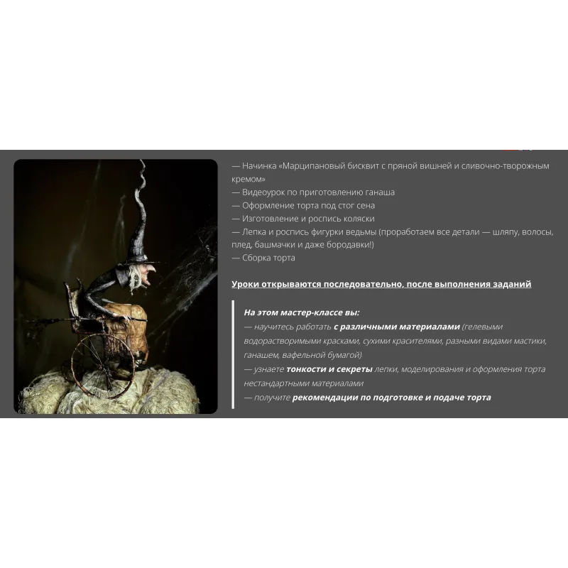 Мастер-класс "Старая ведьма" (Елена Гнут)