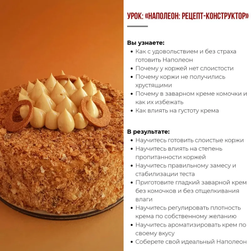 Курс "Классические рецепты" (Coup De Coeur)