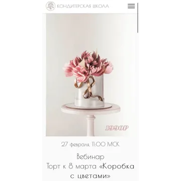 Торт к 8 марта «Коробка с цветами» (Мария Бондарева, bmb_school)