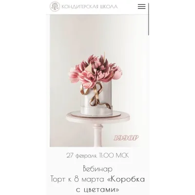 Торт к 8 марта «Коробка с цветами» (Мария Бондарева, bmb_school)