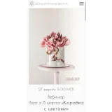 Торт к 8 марта «Коробка с цветами» (Мария Бондарева, bmb_school)