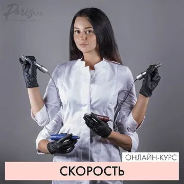 [ParisNail] Скорость. Июль 2019 (Татьяна Свобода)
