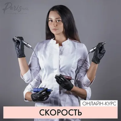 [ParisNail] Скорость. Июль 2019 (Татьяна Свобода)