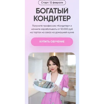 [Cake School] Богатый кондитер Август 2024. Тариф ВИП (Алина Макарова)