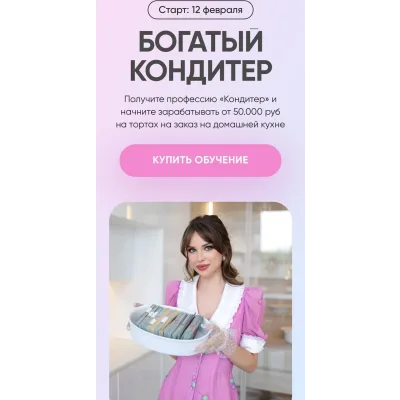 [Cake School] Богатый кондитер Август 2024. Тариф ВИП (Алина Макарова)