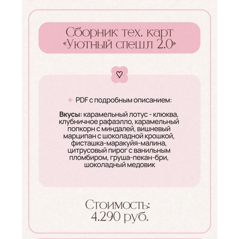 Уютный спешл 2.0 (Наталья Савенко)
