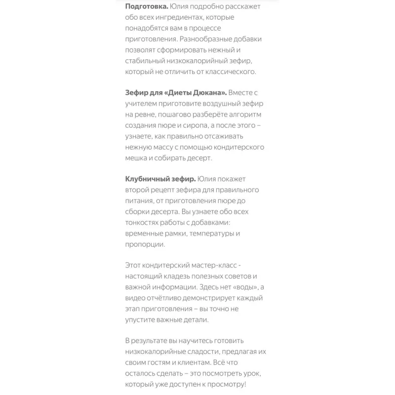 ПП Зефир без сахара на ревне + на клубнике (Юлия Феклина)