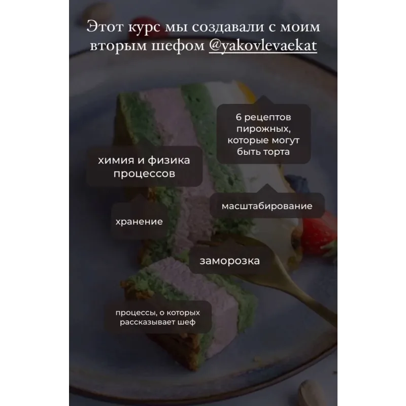 Нарезные пирожные (Инна Питерова, Екатерина Яковлева)