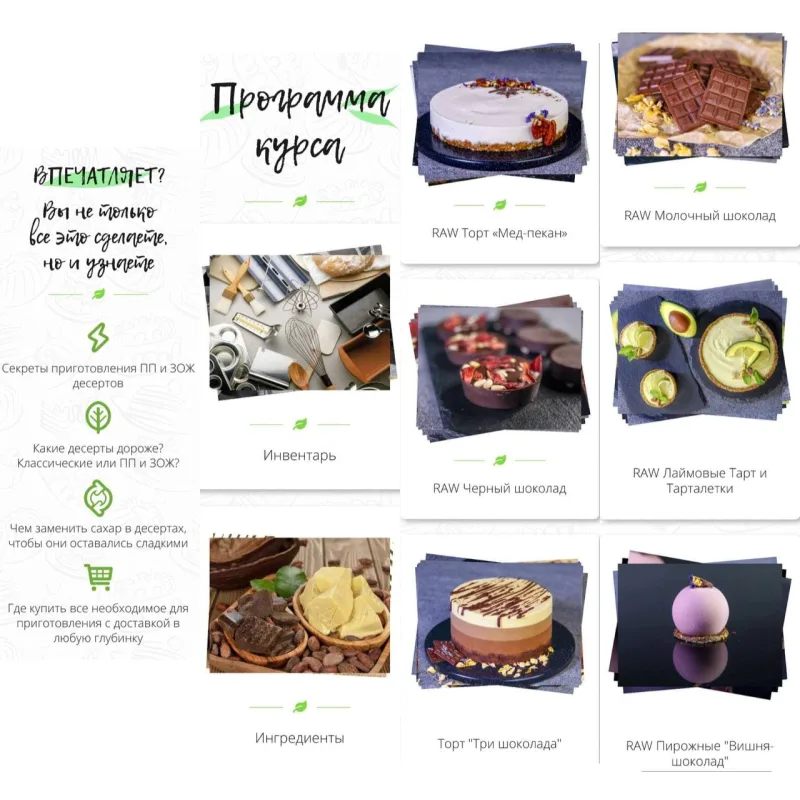 Полезные десерты. Тариф Самостоятельно (Настя Федорова)