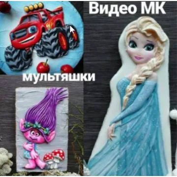 Роспись пряников "Мультяшки:Эльза, Вспыш, Троль"(Евгения Локтева)