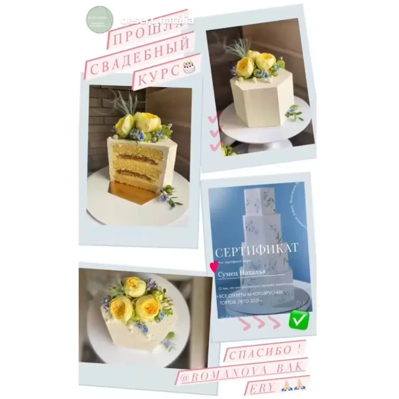 Все секреты многоярусных тортов. Лето 2021 (Александра Романова)