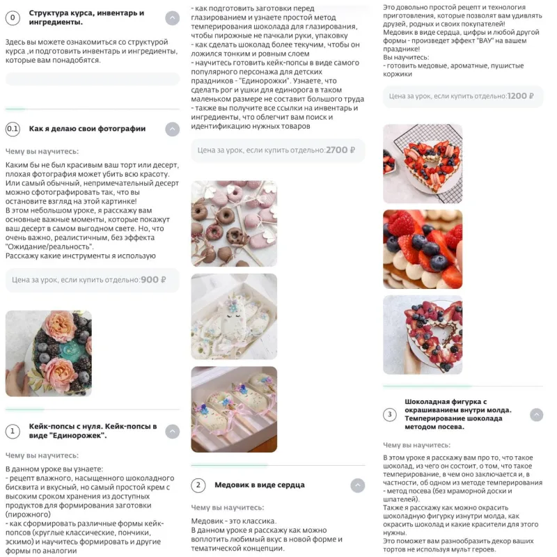 Курс "Домашний кондитер" (Дарья Евсеева)