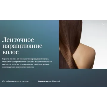 [Beauty платформа] Ленточное наращивание волос