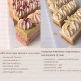 Нарезные пирожные 2.0 (Luzeva_school)
