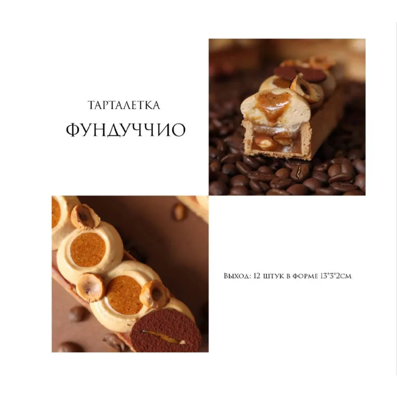 Курс "Песочное тесто" (Coup De Coeur)