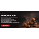 [Egor.Team] Конфеты 2.0 (Егор Козловский)