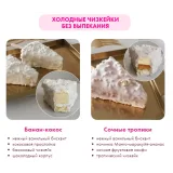 [Alina Velvet] Бенто-торты 3.0. Тариф Бизнес на бенто (Алина Вельвет)