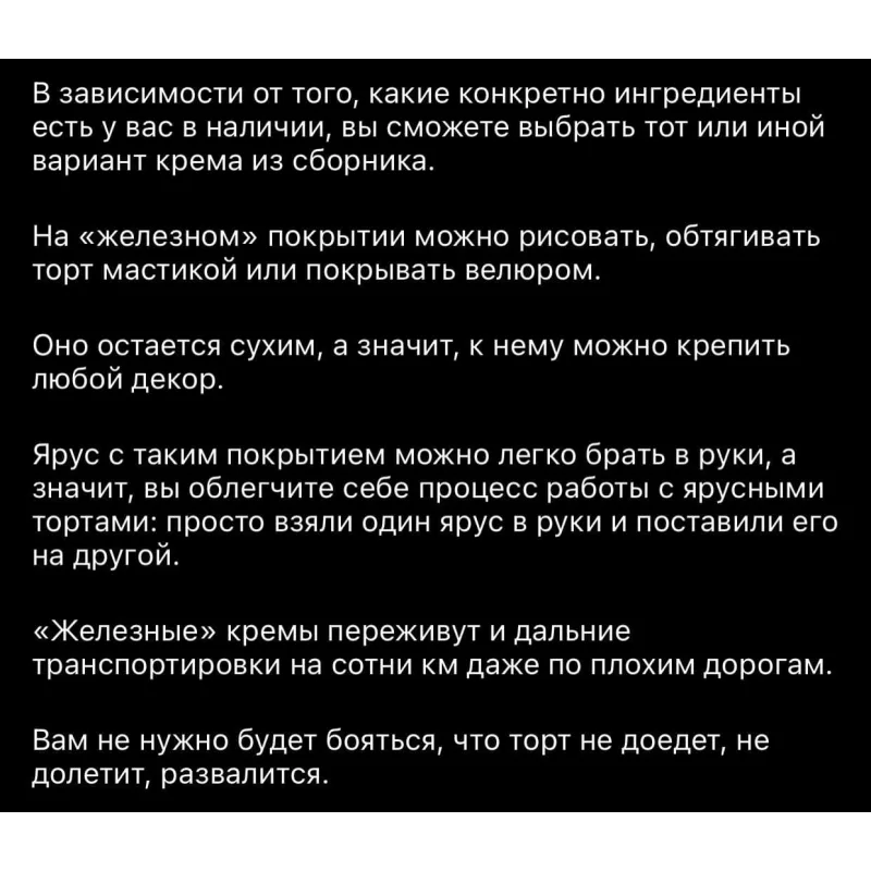 Сборник рецептов "5 железных кремов для покрытия тортов" (nadivo_sweet)