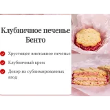 Бенто десерты с детьми (Елена Решетняк)