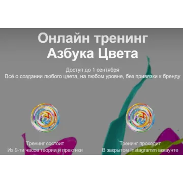 Азбука цвета. Тариф Без сертификата (Иветта Алёхина)