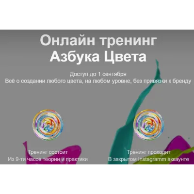 Азбука цвета. Тариф Без сертификата (Иветта Алёхина)