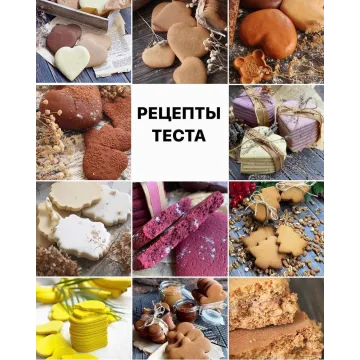 Сборник "Пряничное тесто 11 видеоуроков" (gift_cookies)