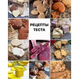 Сборник "Пряничное тесто 11 видеоуроков" (gift_cookies)