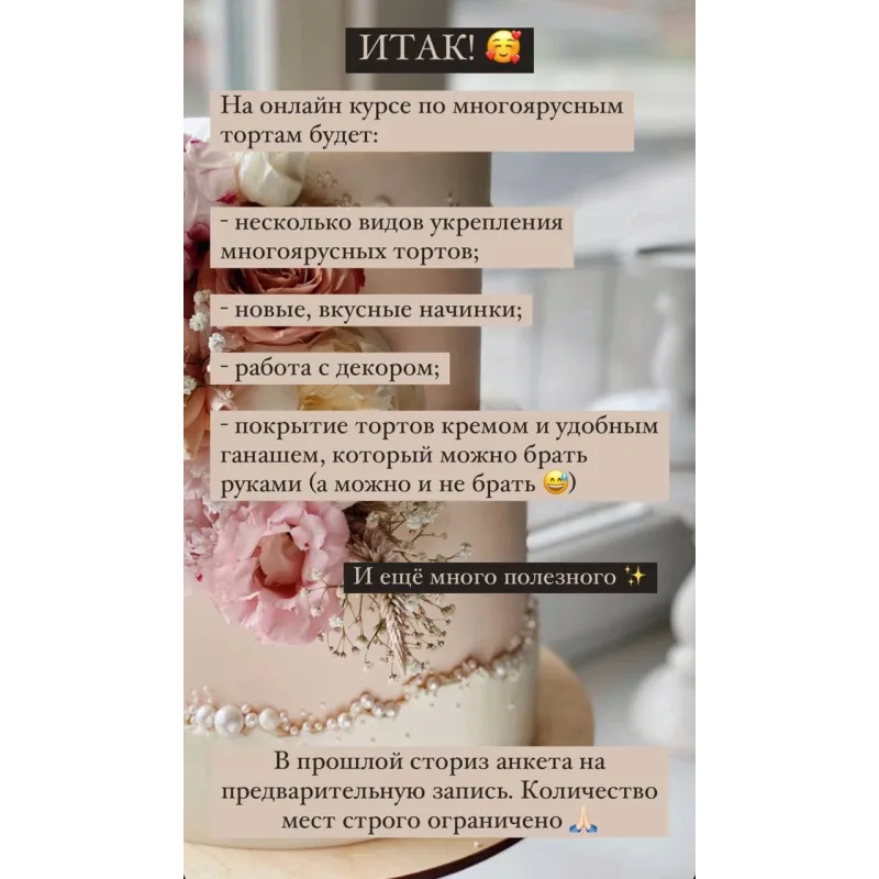 Курс по многоярусным и свадебным тортам. Тариф Базовый+Рецепты (Ольга Куликова)