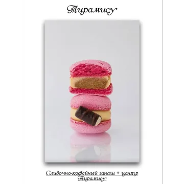 5 новых начинок макарон (blesk_macaron)