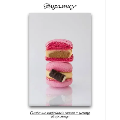 5 новых начинок макарон (blesk_macaron)