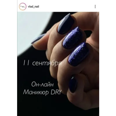 Маникюр DRY (Александра Данграс)