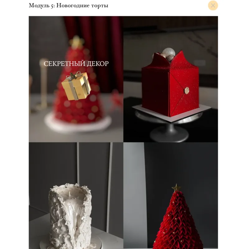 [Cake by Angel] Кондитер. Формула успеха 2025. Тариф Формула взлета: профи (Ангелина Коба)