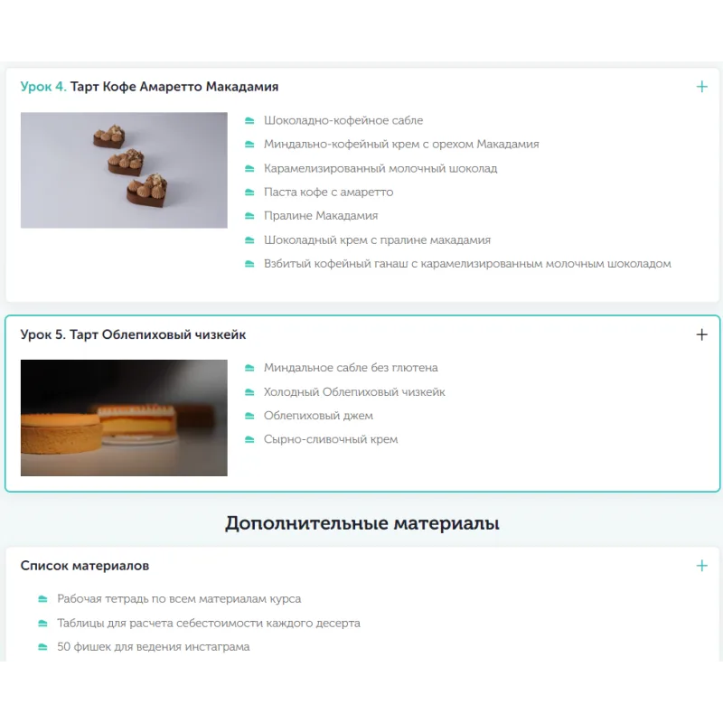 [Cake Pro] “Великолепные тарты 4.0” (Александра Овешкова)