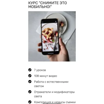 Снимите это мобильно (Дарья Калугина)