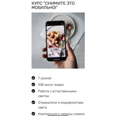 Снимите это мобильно (Дарья Калугина)