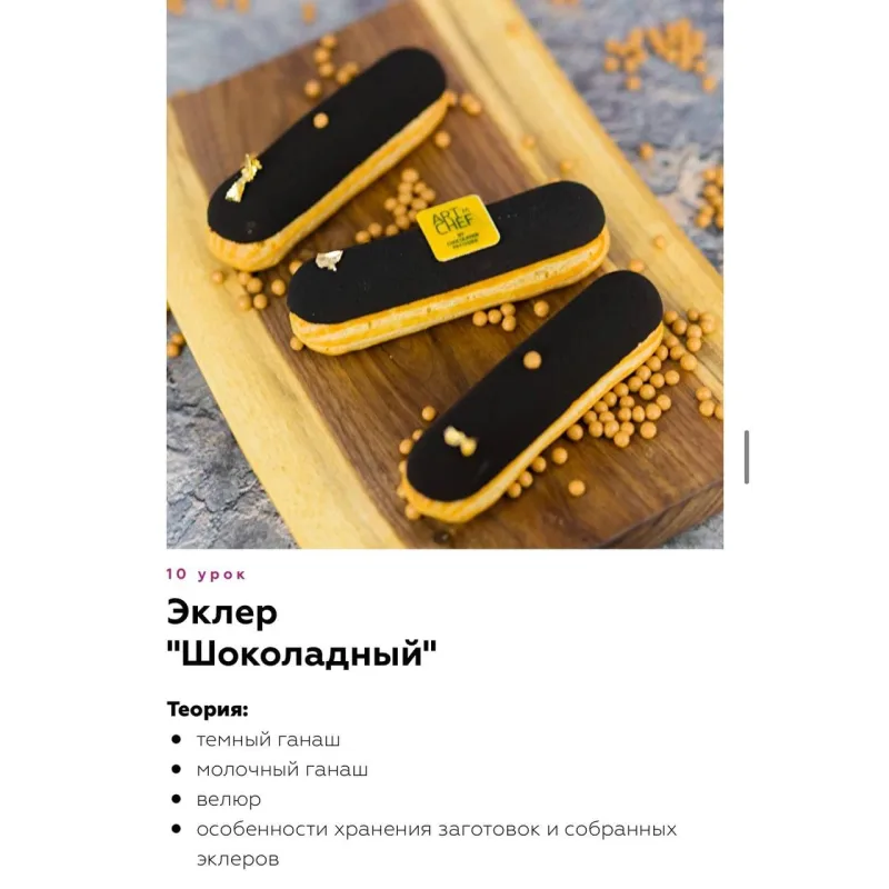 Эклеры. Light (Артем Глушков)