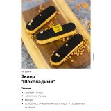 Эклеры. Light (Артем Глушков)