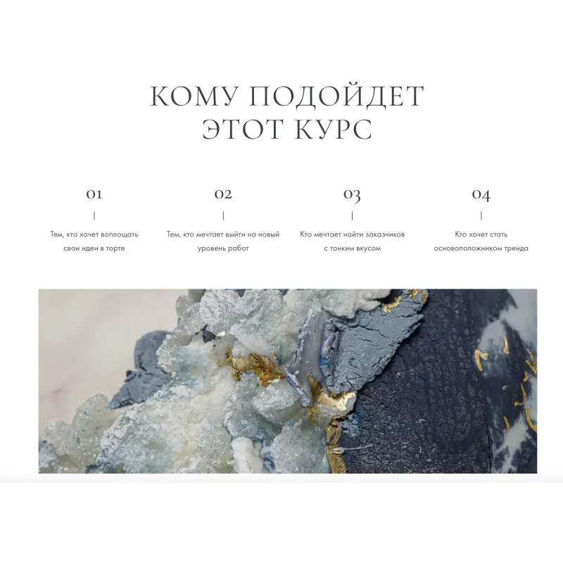 Курс "Текстуры" (Инна Питерова)