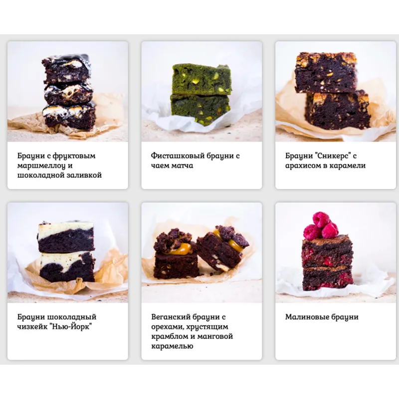 Онлайн-курс "Его Величество Брауни" (Нина Тарасова)