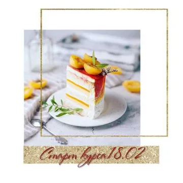 Курс"Азбука кондитерского искусства" 7й курс (Виктория Фомичева)