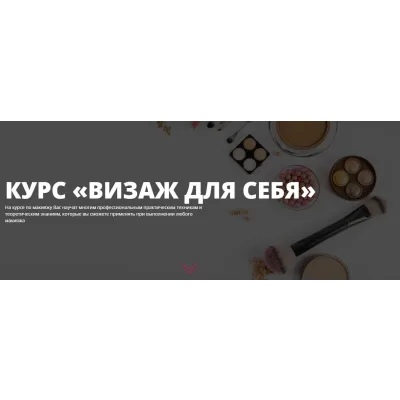 Визаж для себя (Эллин Святимова)