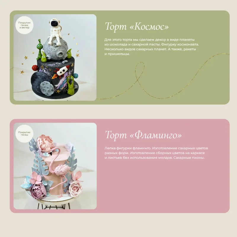 [Kulikova School] Детские торты 3.0. Тариф Идеальный (Ольга Куликова)