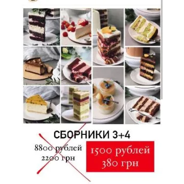 Сборник рецептов 3+4 (tanyasenkova)