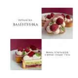 Курс "Песочное тесто" (Coup De Coeur)