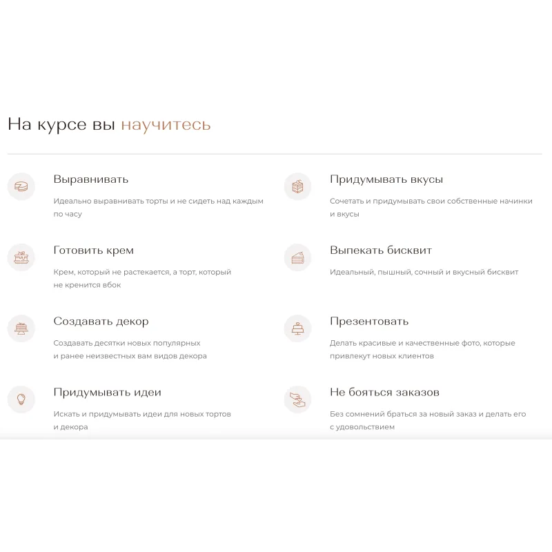 Курс "Творческий кондитер 2.0" (tapioka cake)