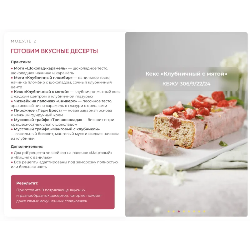 Курс "ТОПовые ПП десерты". Тариф Комфорт (Кристина Озерова)