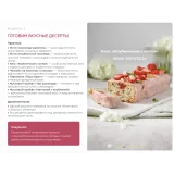 Курс "ТОПовые ПП десерты". Тариф Комфорт (Кристина Озерова)
