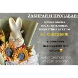 [ВегБукет] Восхитительные бюджетные букеты из зефира к 1 сентября (Юлия Чувьюрова)